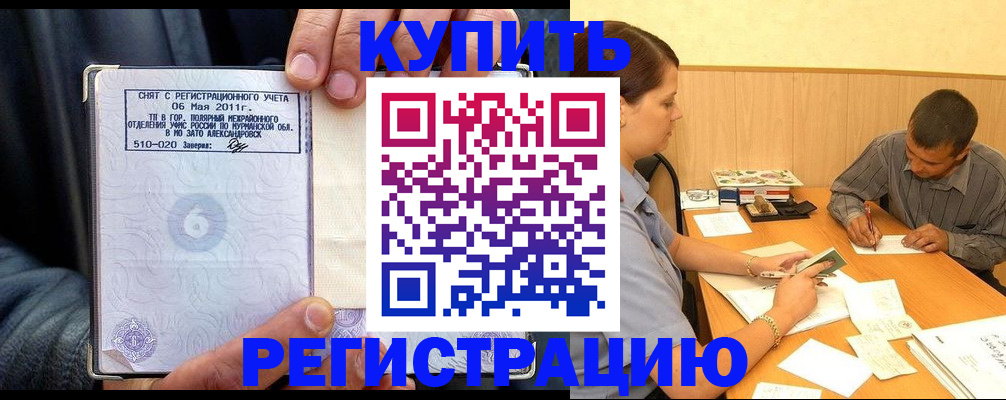 временная регистрация надежно в Новороссийске