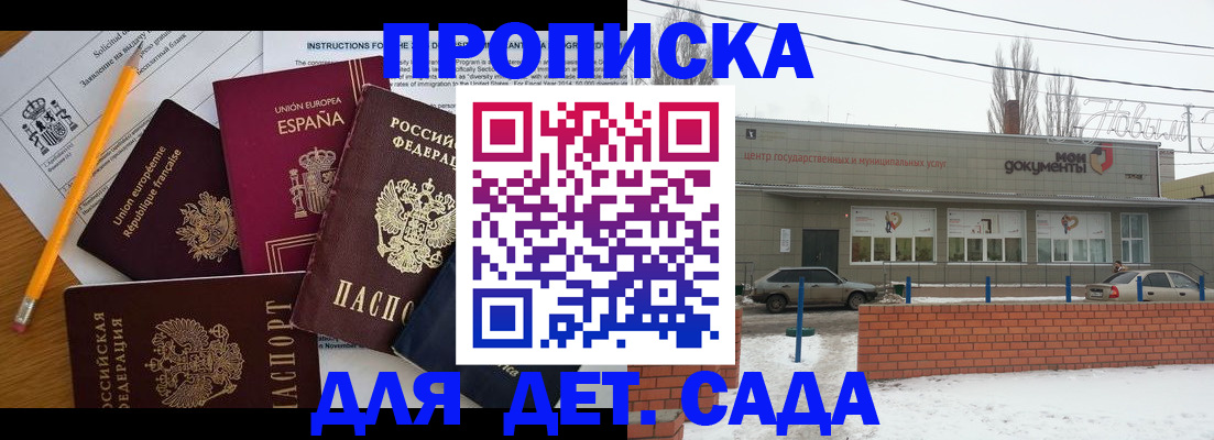 прописка штамп в Новороссийске